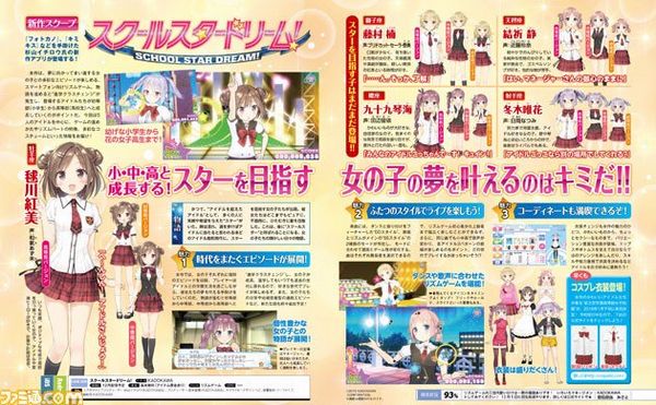 Il producer di Photo Kano annuncia School Star Dream per smartphone.jpg